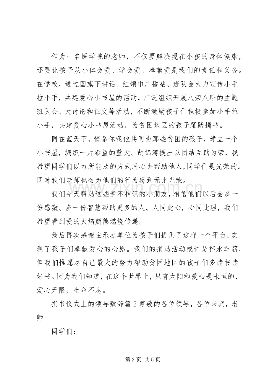 [捐书仪式上的领导演讲致辞]上线仪式领导演讲致辞.docx_第2页