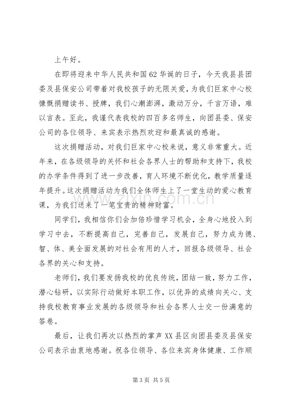 [捐书仪式上的领导演讲致辞]上线仪式领导演讲致辞.docx_第3页