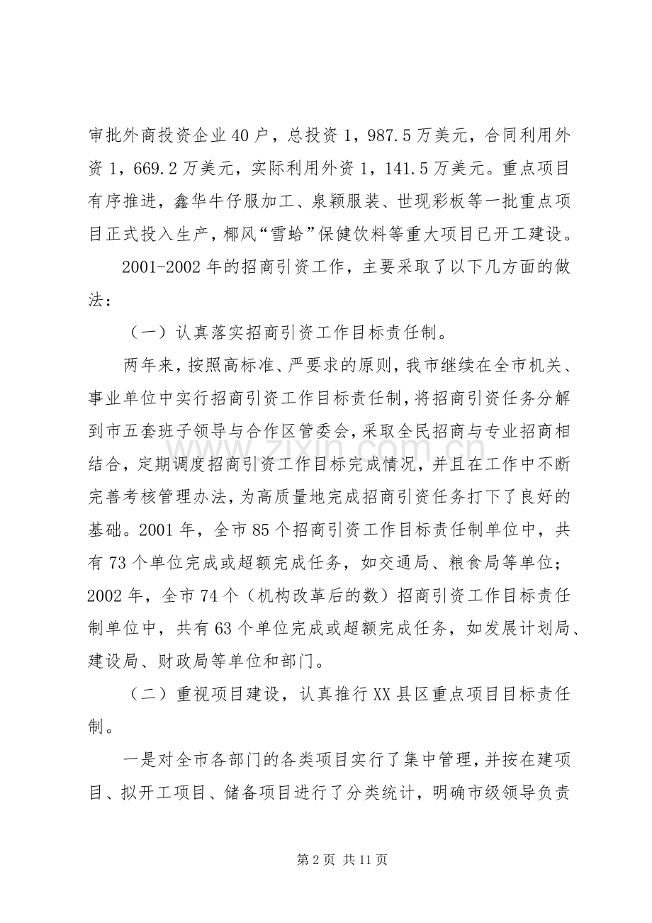 在招商引资工作会议上的讲话.docx_第2页