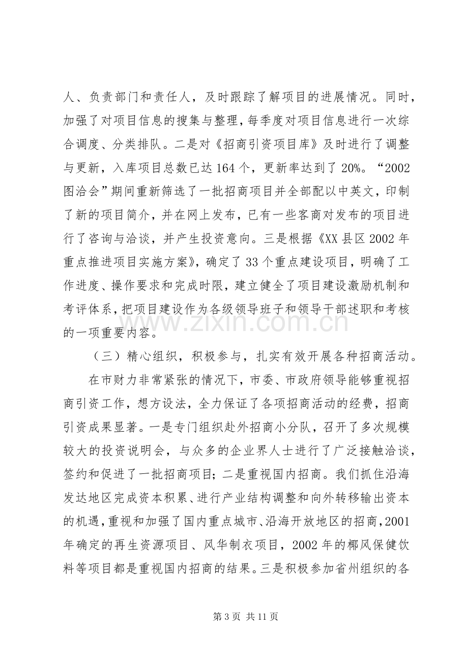 在招商引资工作会议上的讲话.docx_第3页