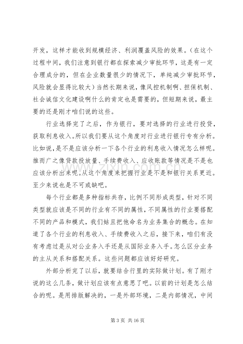 企业座谈会发言优秀汇集.docx_第3页