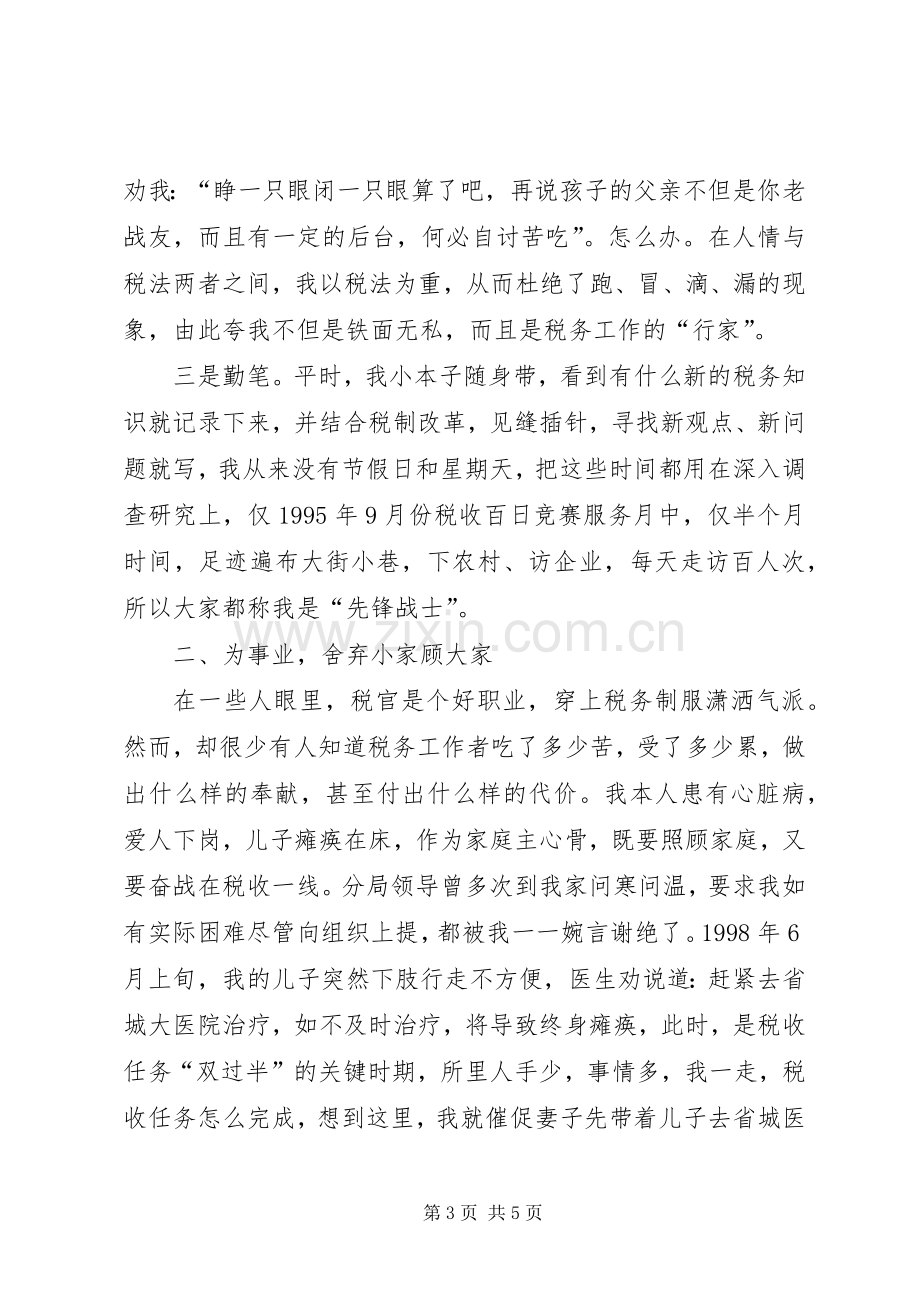 保持共产党员先进性经验交流会上精彩演讲.docx_第3页