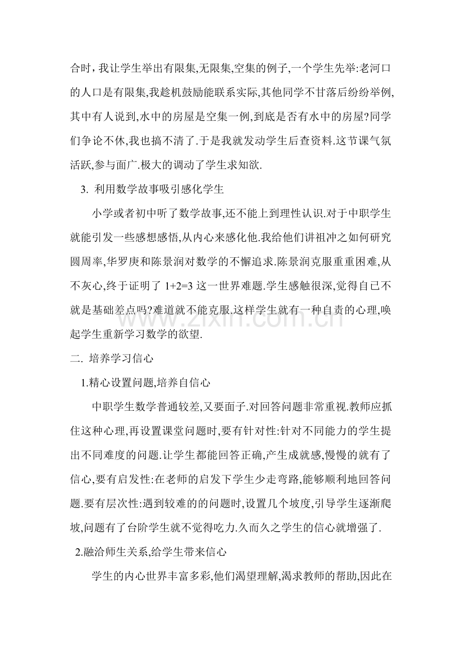 浅谈提高中职学生学习数学兴趣的几点思考.doc_第2页