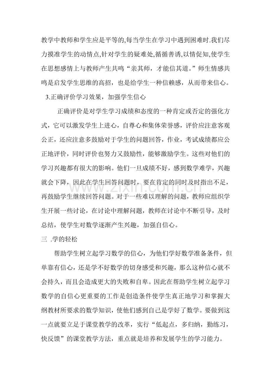 浅谈提高中职学生学习数学兴趣的几点思考.doc_第3页