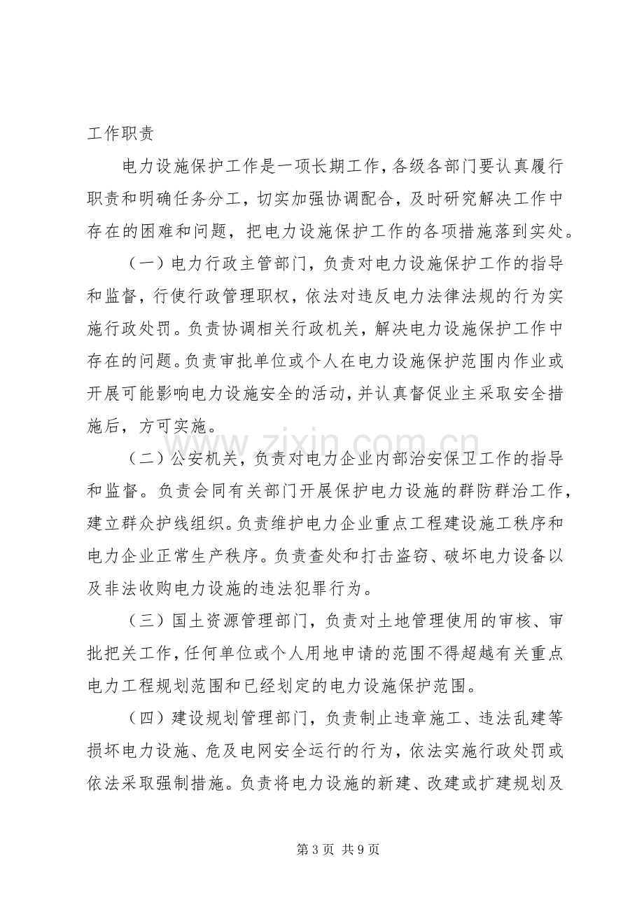 加强电力设施保护工作方案 (2).docx_第3页