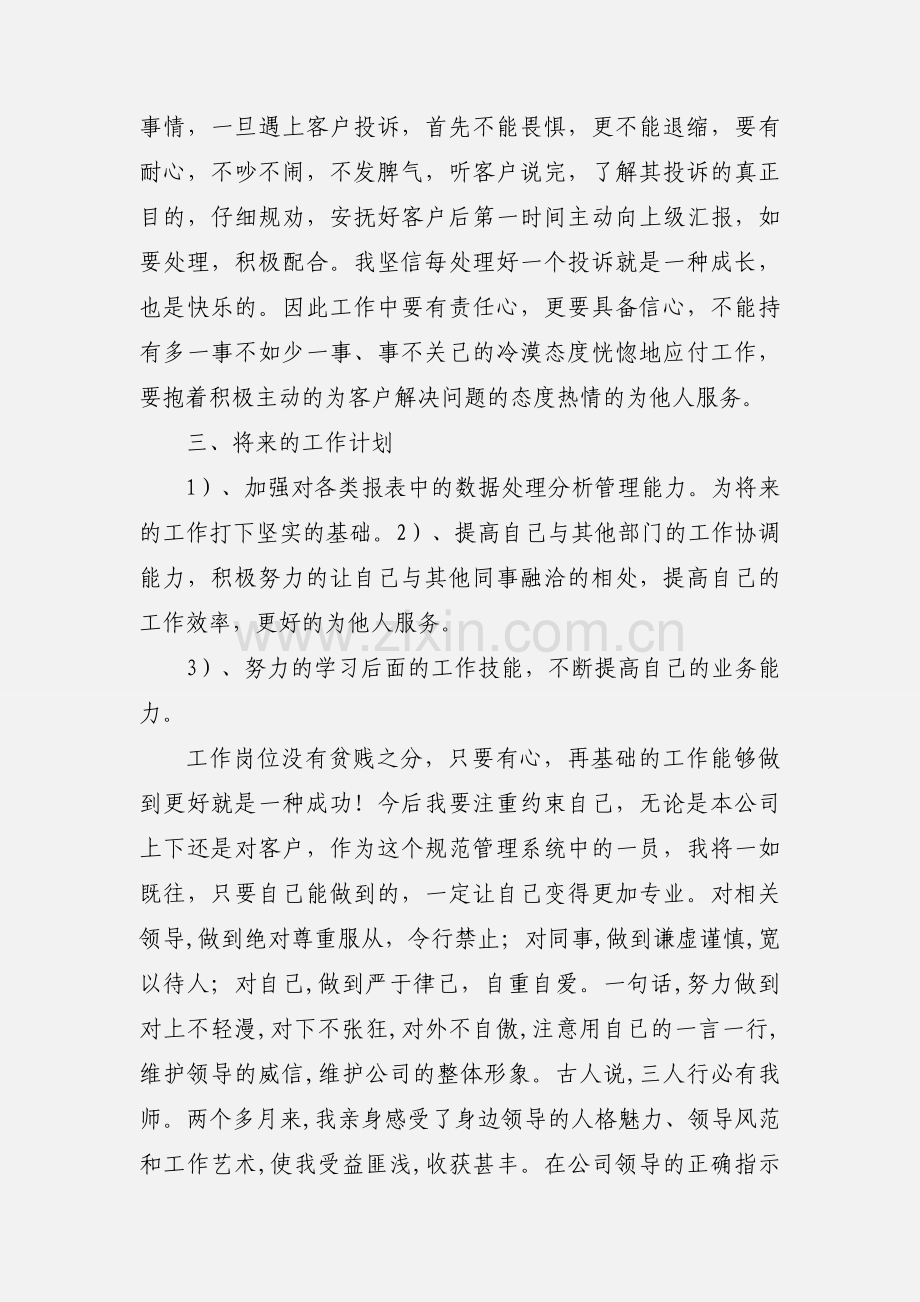 前台试用期工作小结.docx_第2页