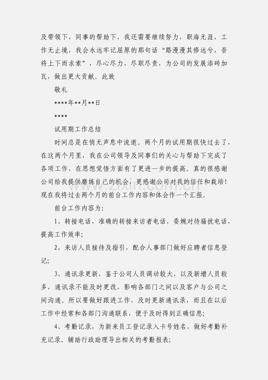 前台试用期工作小结.docx_第3页