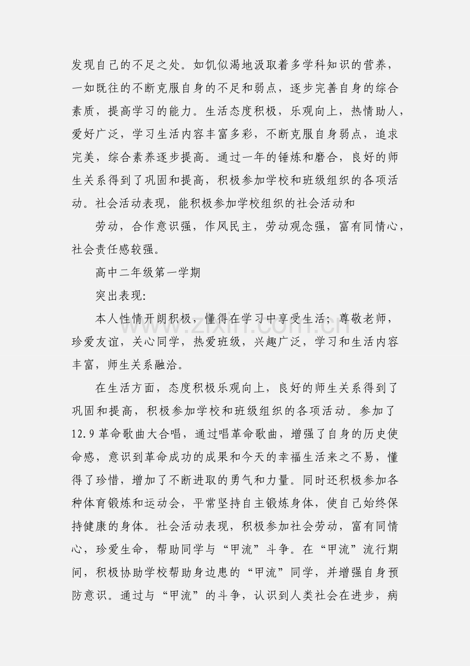 高中自我评价.docx_第3页