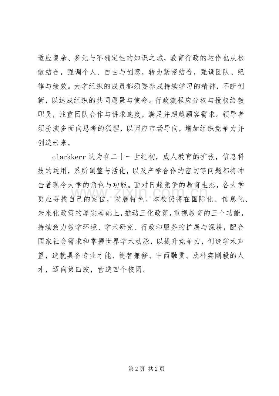 校长在就职典礼上的发言.docx_第2页