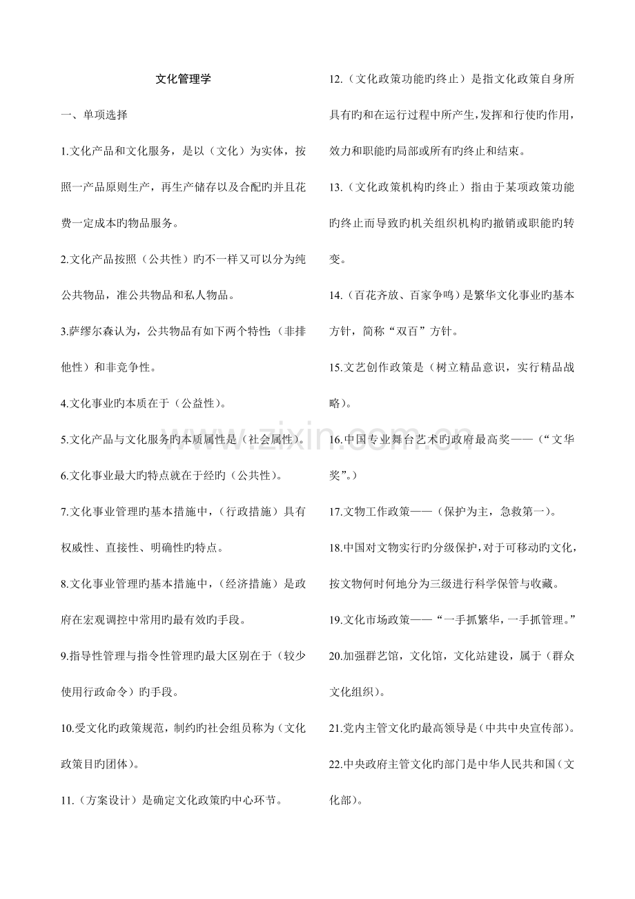 2023年文化管理学自考复习资料自考考点版.doc_第1页