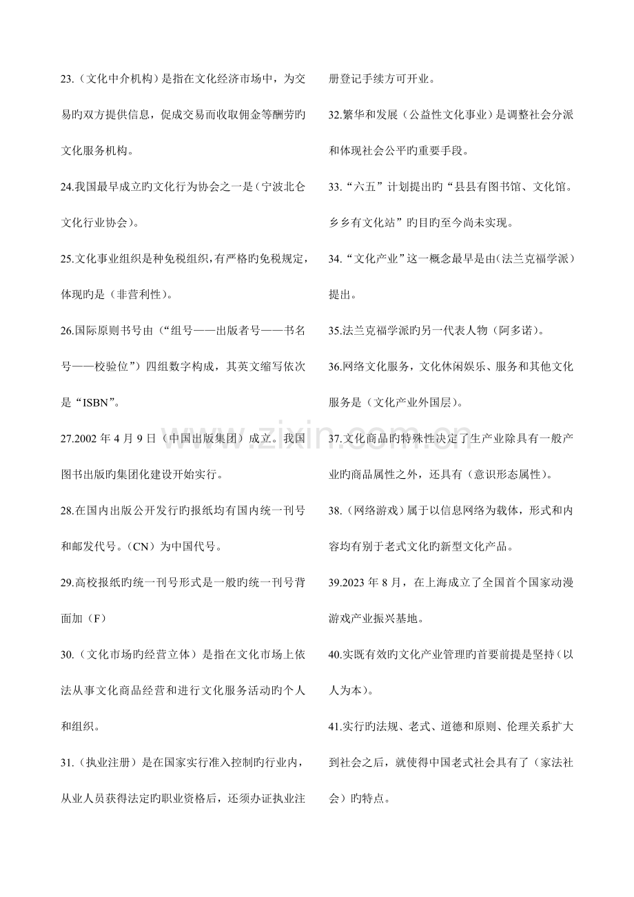 2023年文化管理学自考复习资料自考考点版.doc_第2页