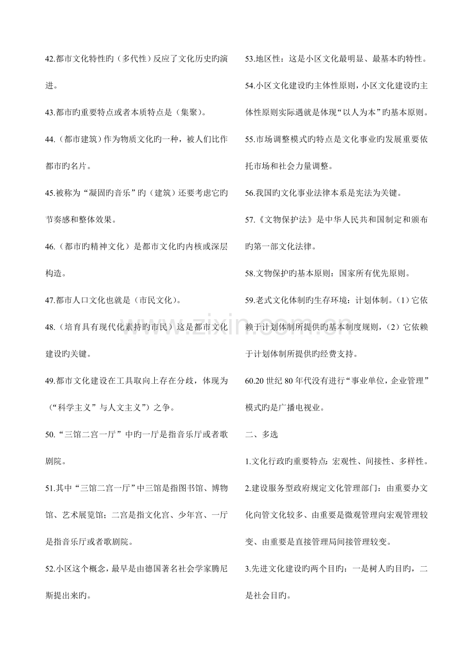 2023年文化管理学自考复习资料自考考点版.doc_第3页