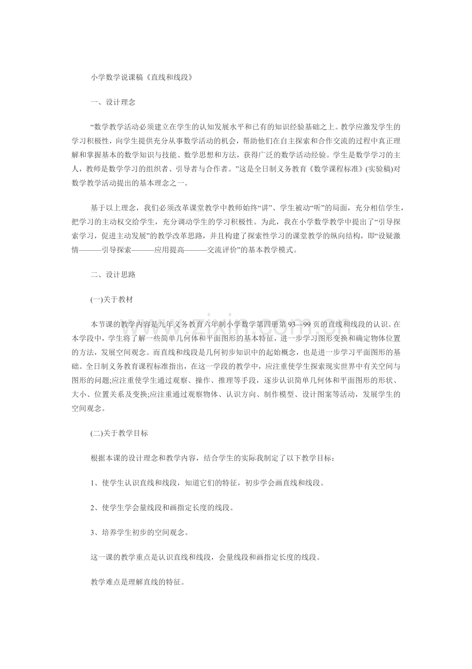 小学数学说课稿.docx_第1页