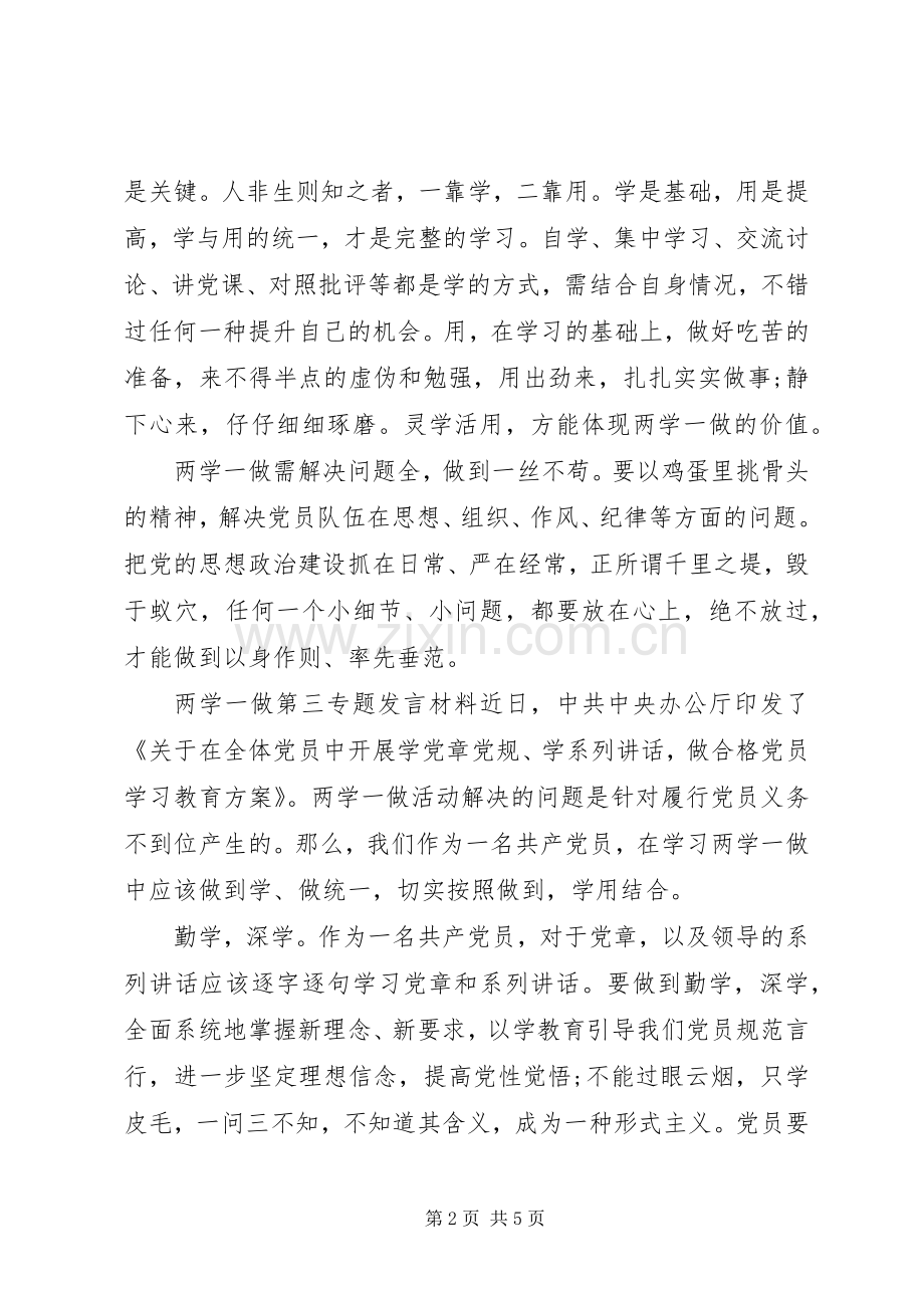 两学一做第三专题发言材料提纲.docx_第2页