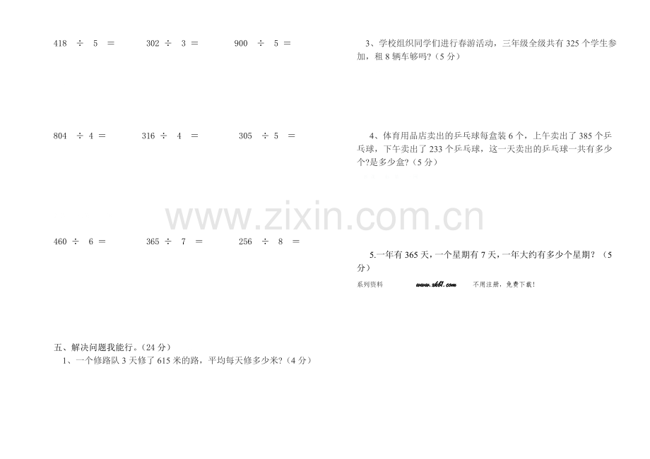 2015-2016学年下学期三年级数学4月月考试卷.doc_第2页