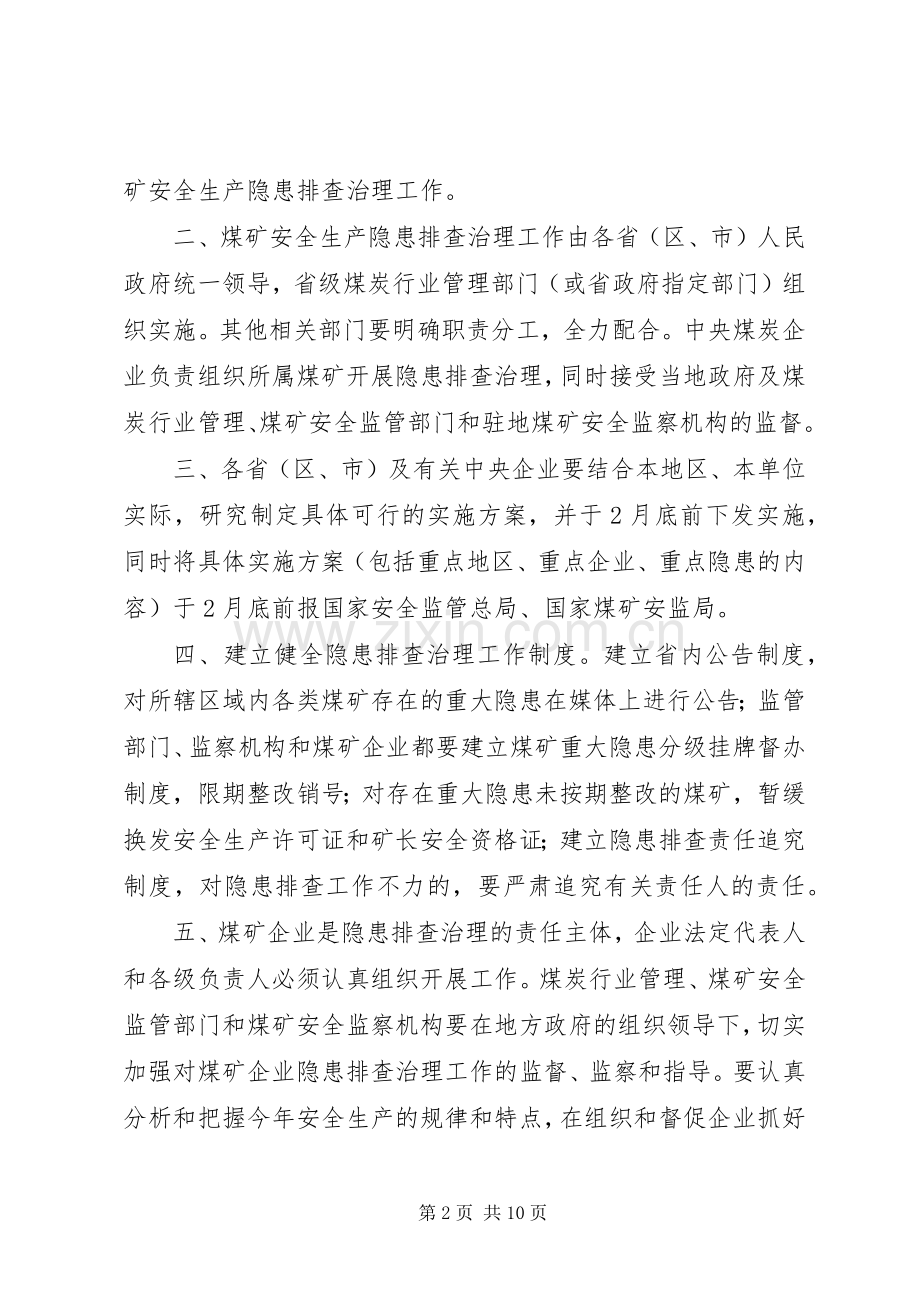 煤矿安全生产隐患排查治理方案.docx_第2页