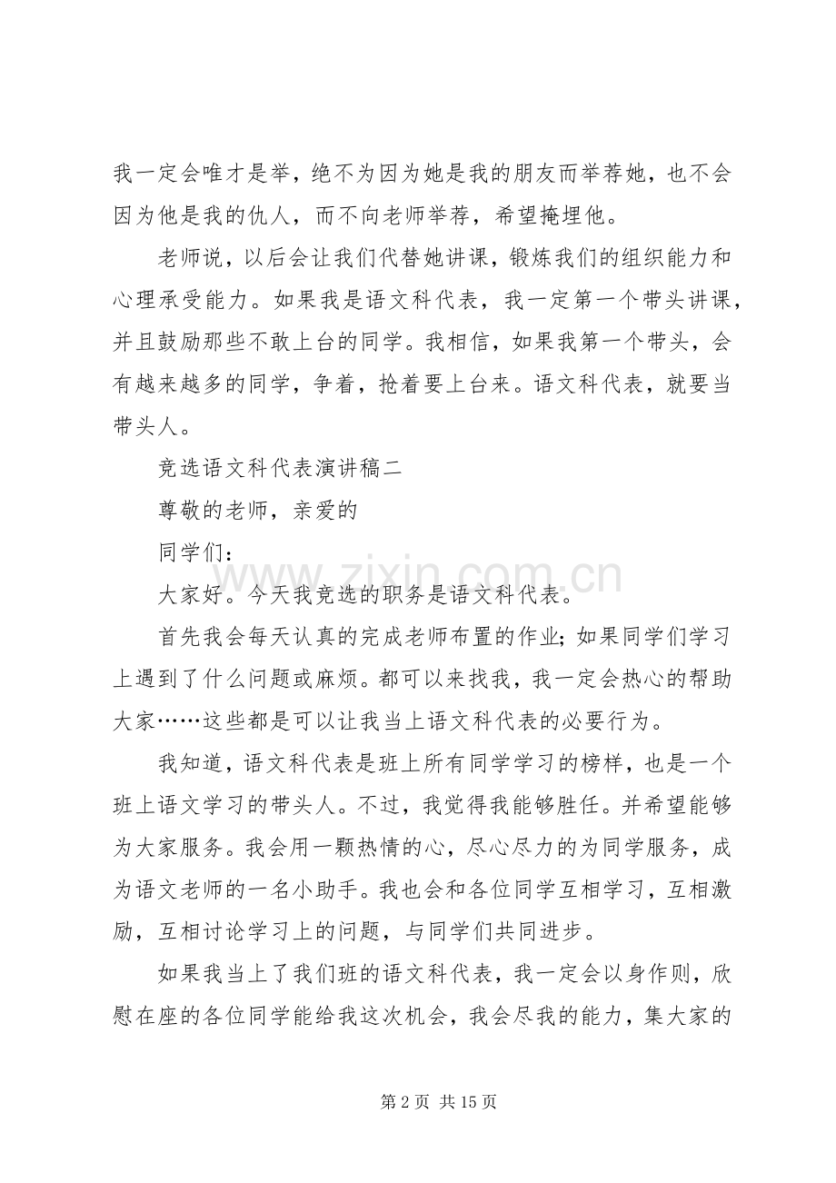 竞选语文科代表演讲稿.docx_第2页