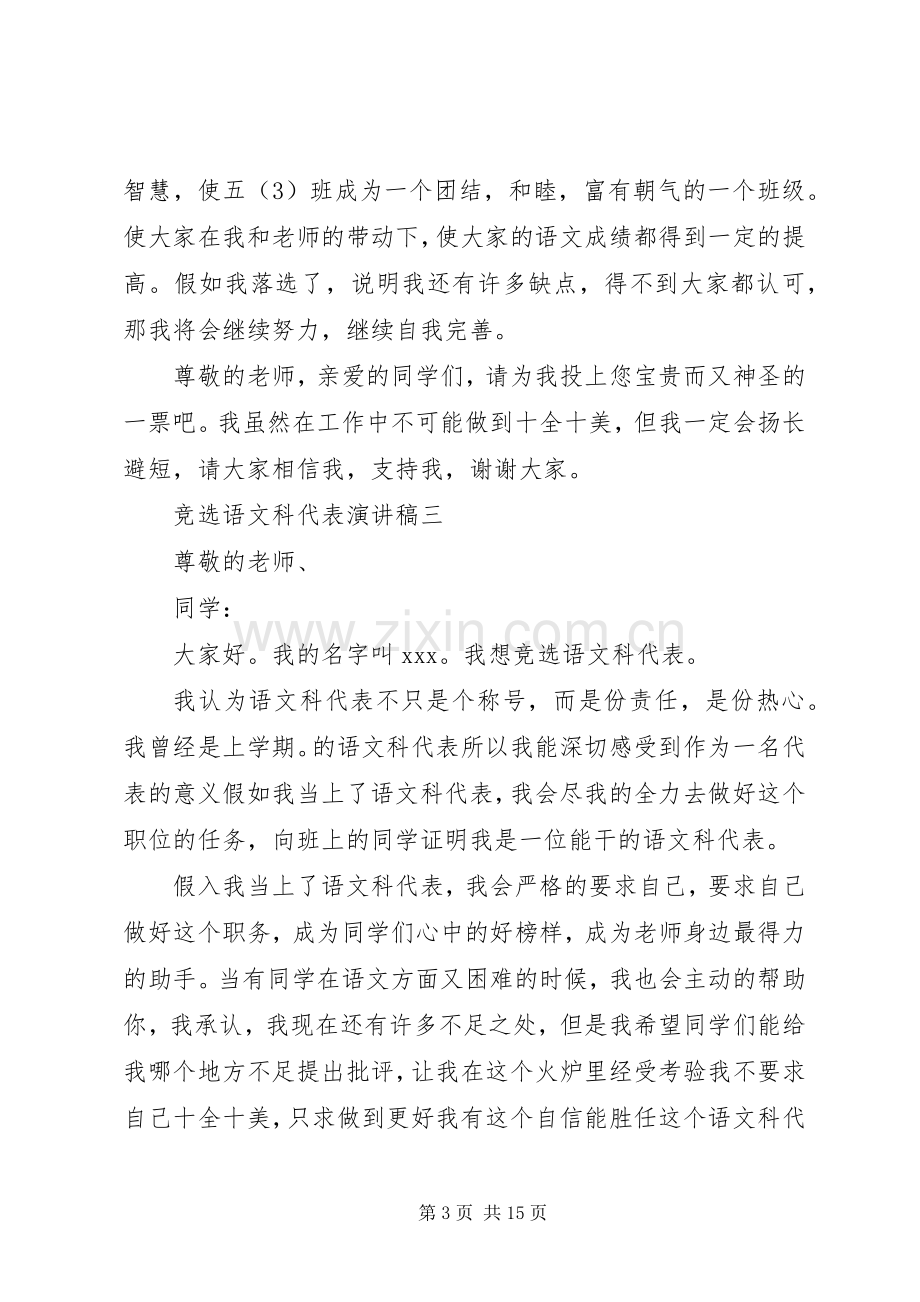 竞选语文科代表演讲稿.docx_第3页