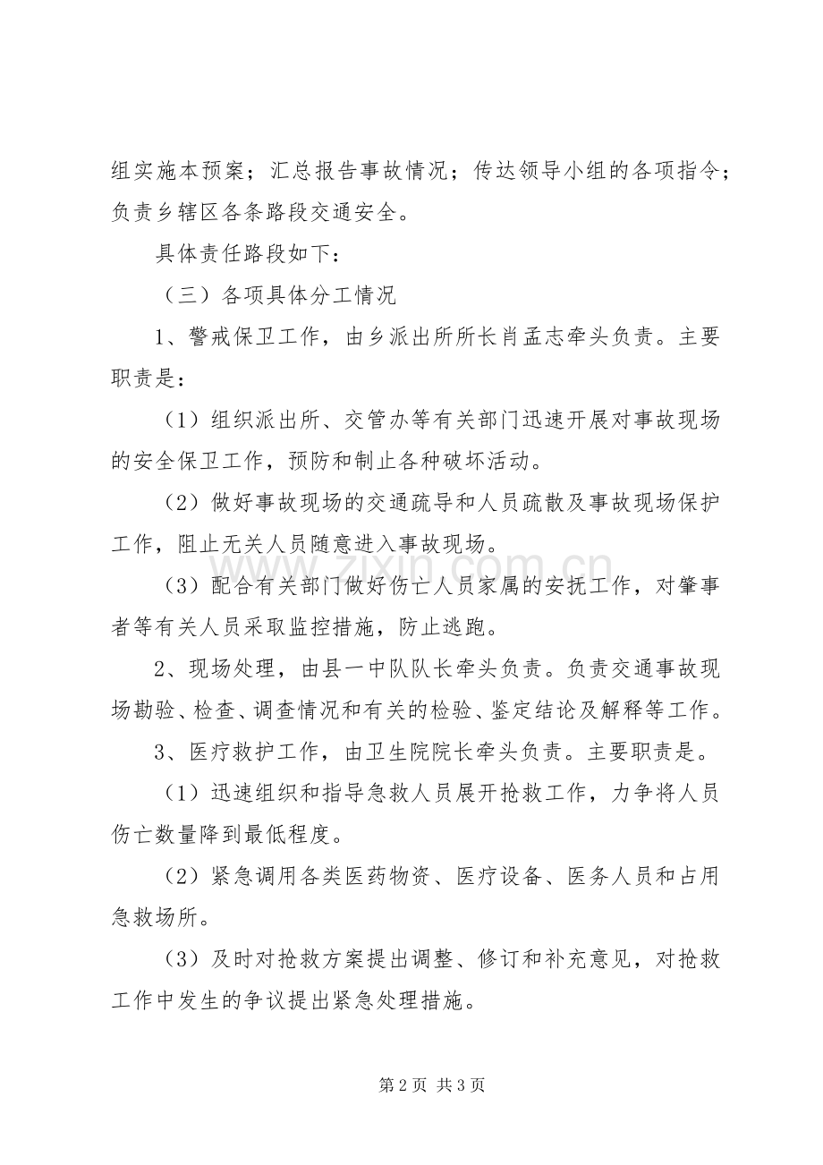 道路交通安全应急处理预案.docx_第2页