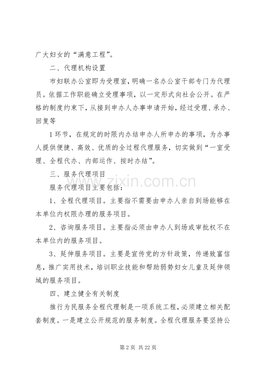 市妇联为民服务代理制方案.docx_第2页