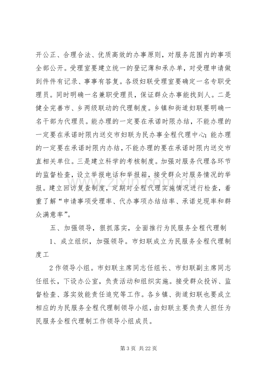 市妇联为民服务代理制方案.docx_第3页