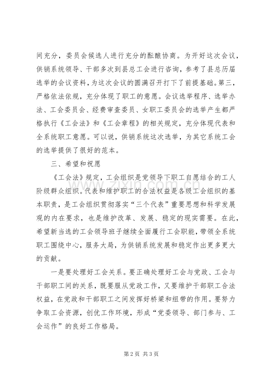 县乡供销系统会员代表发言.docx_第2页