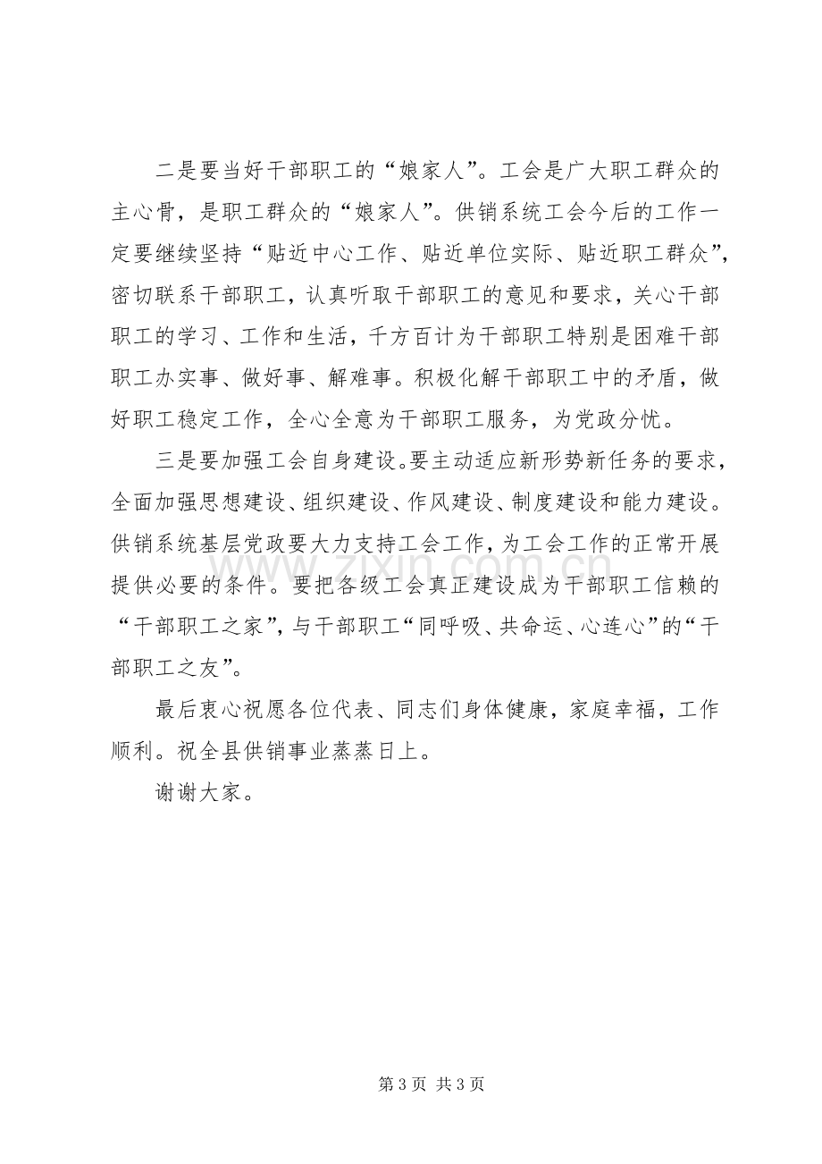 县乡供销系统会员代表发言.docx_第3页