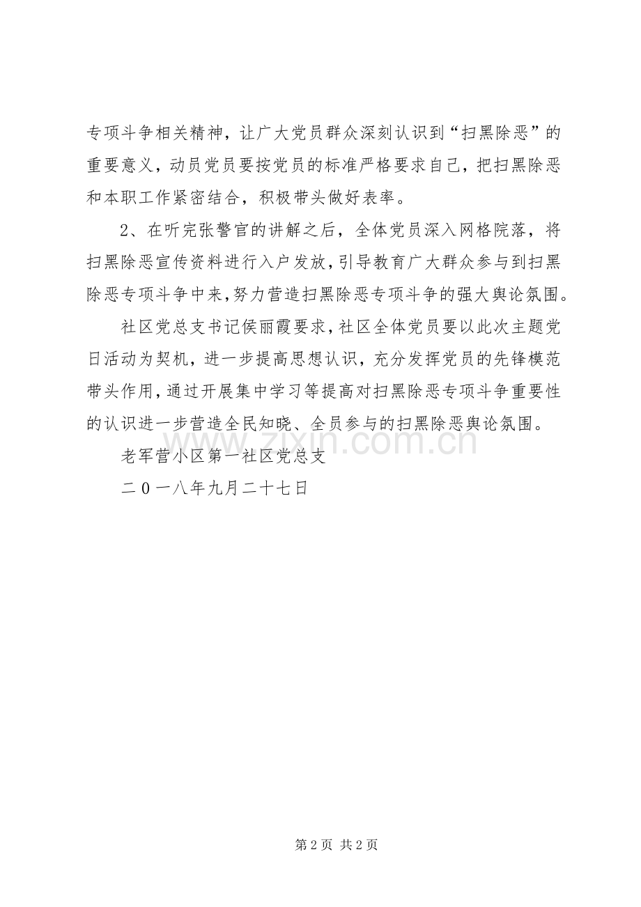 “扫黑除恶强根基、党员先行做表率”主题党日活动实施方案 .docx_第2页