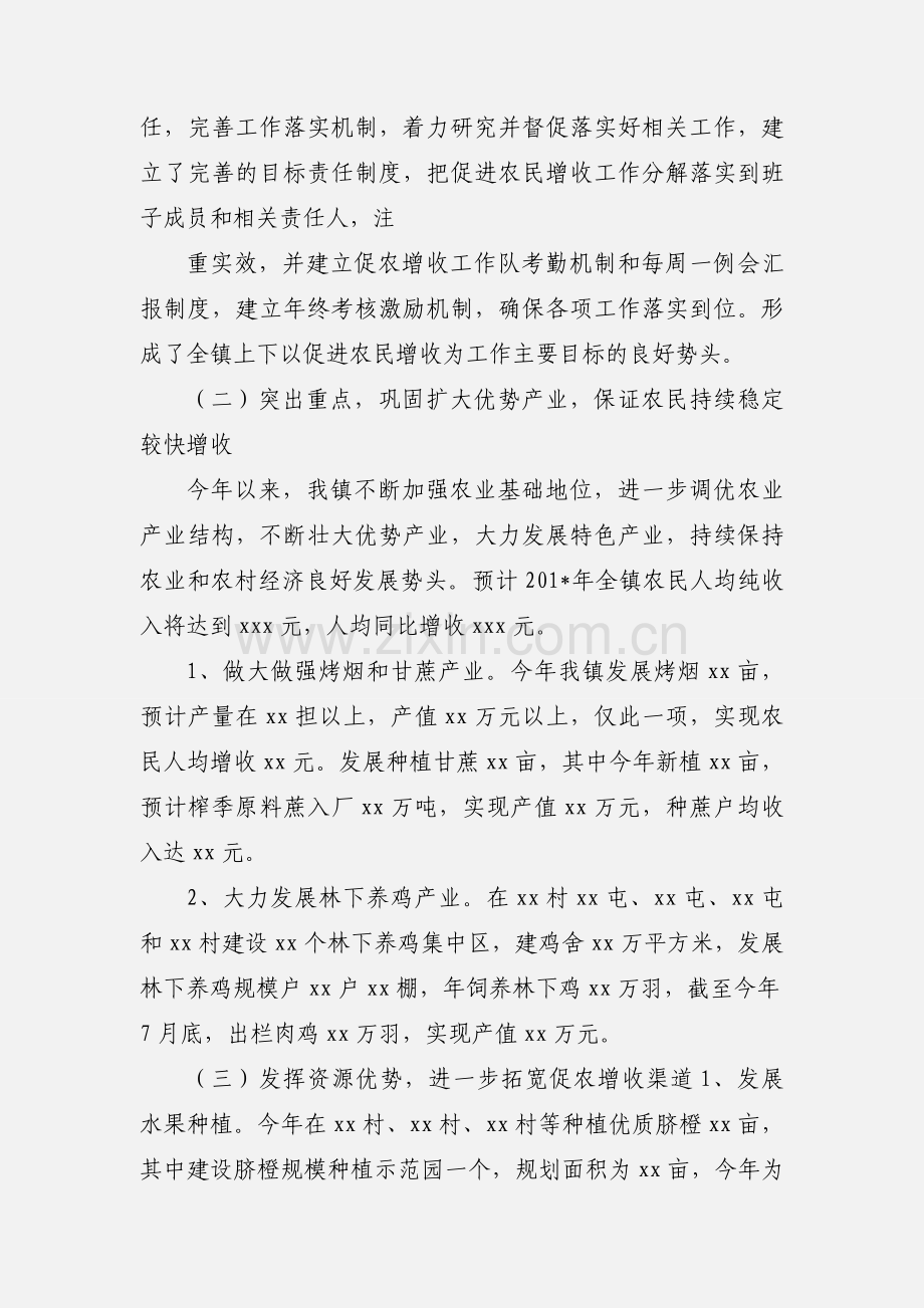 201_年xx镇农民增收工作情况汇报 (1).docx_第2页