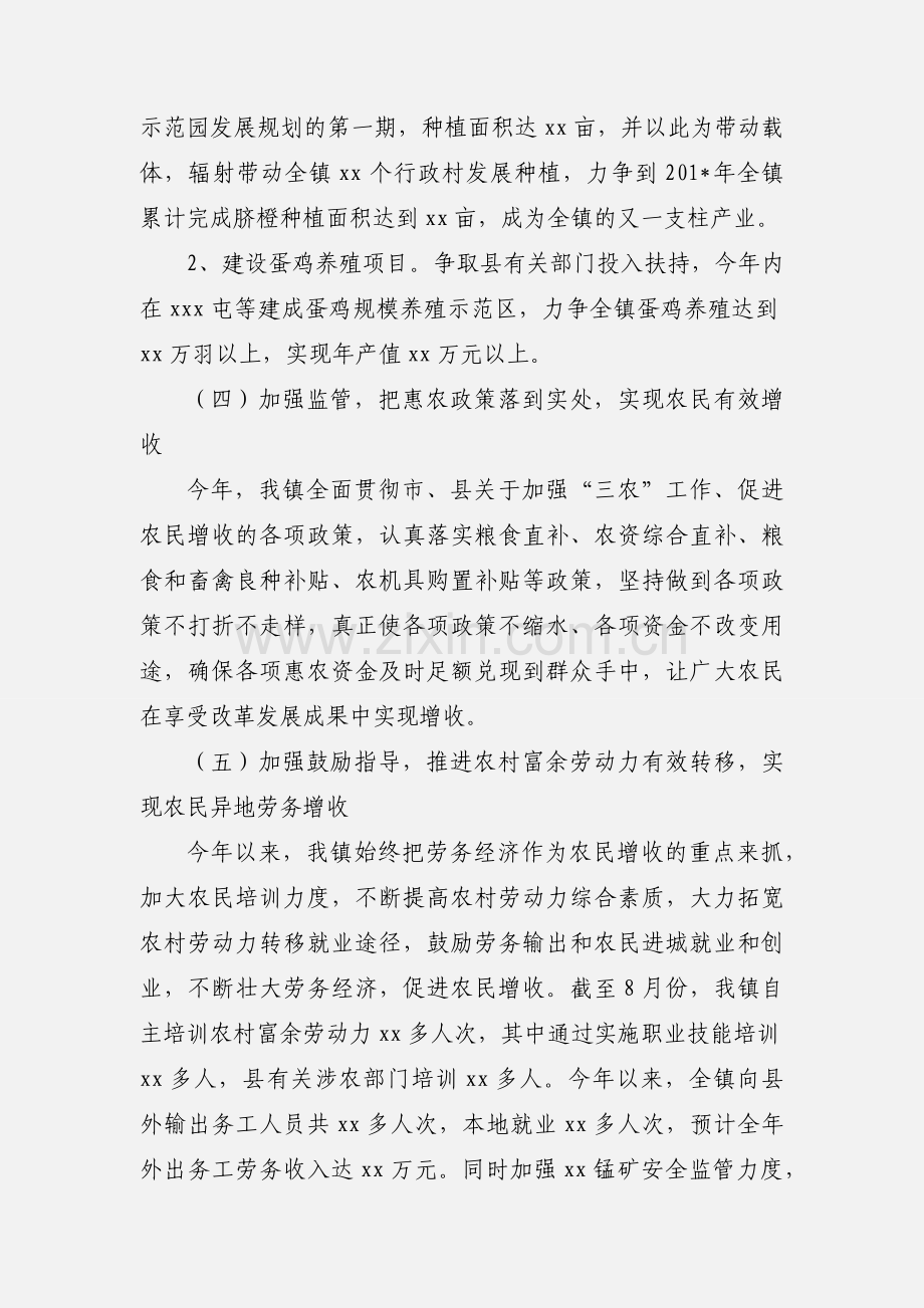 201_年xx镇农民增收工作情况汇报 (1).docx_第3页