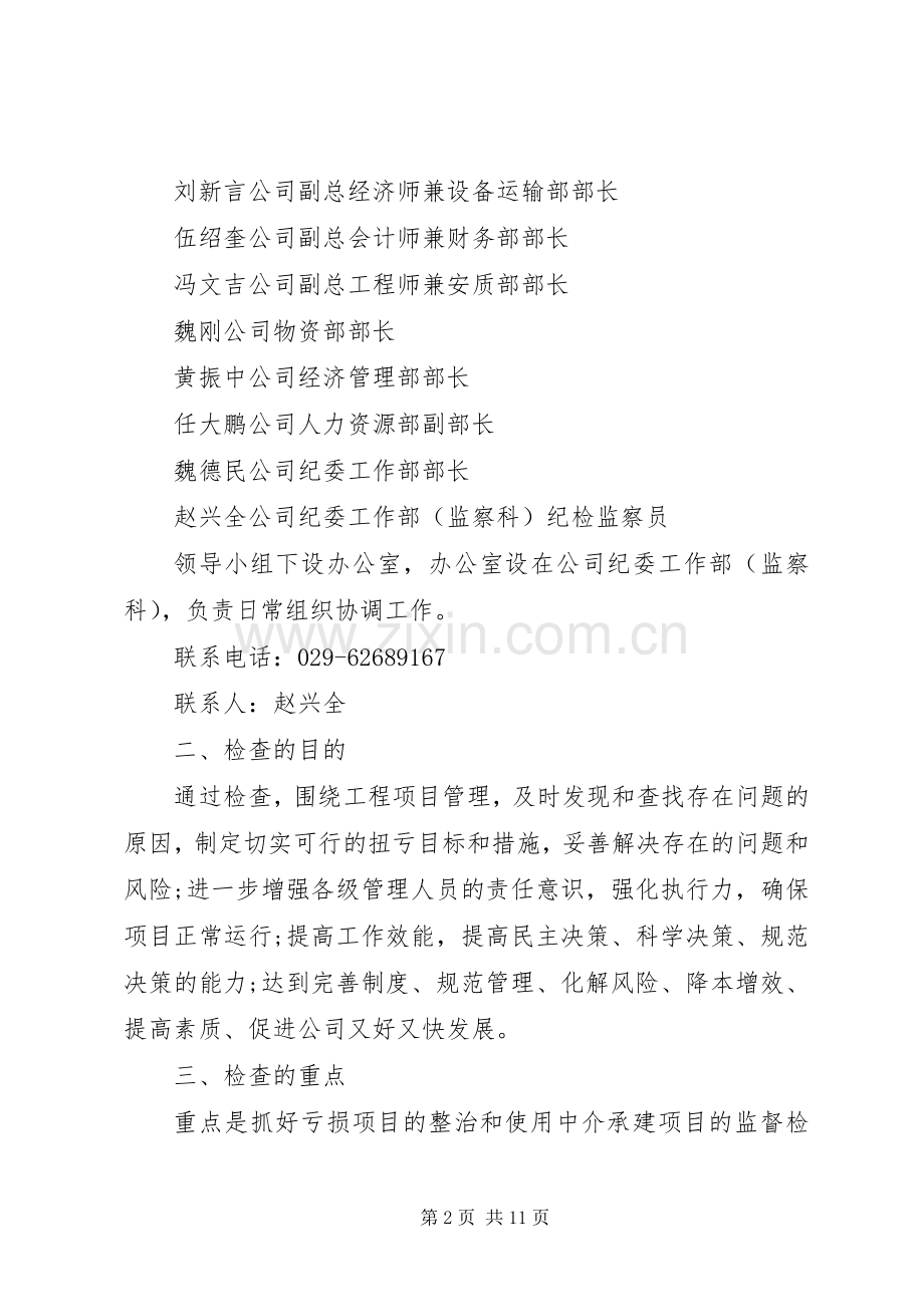 公司效能监察工作方案.docx_第2页