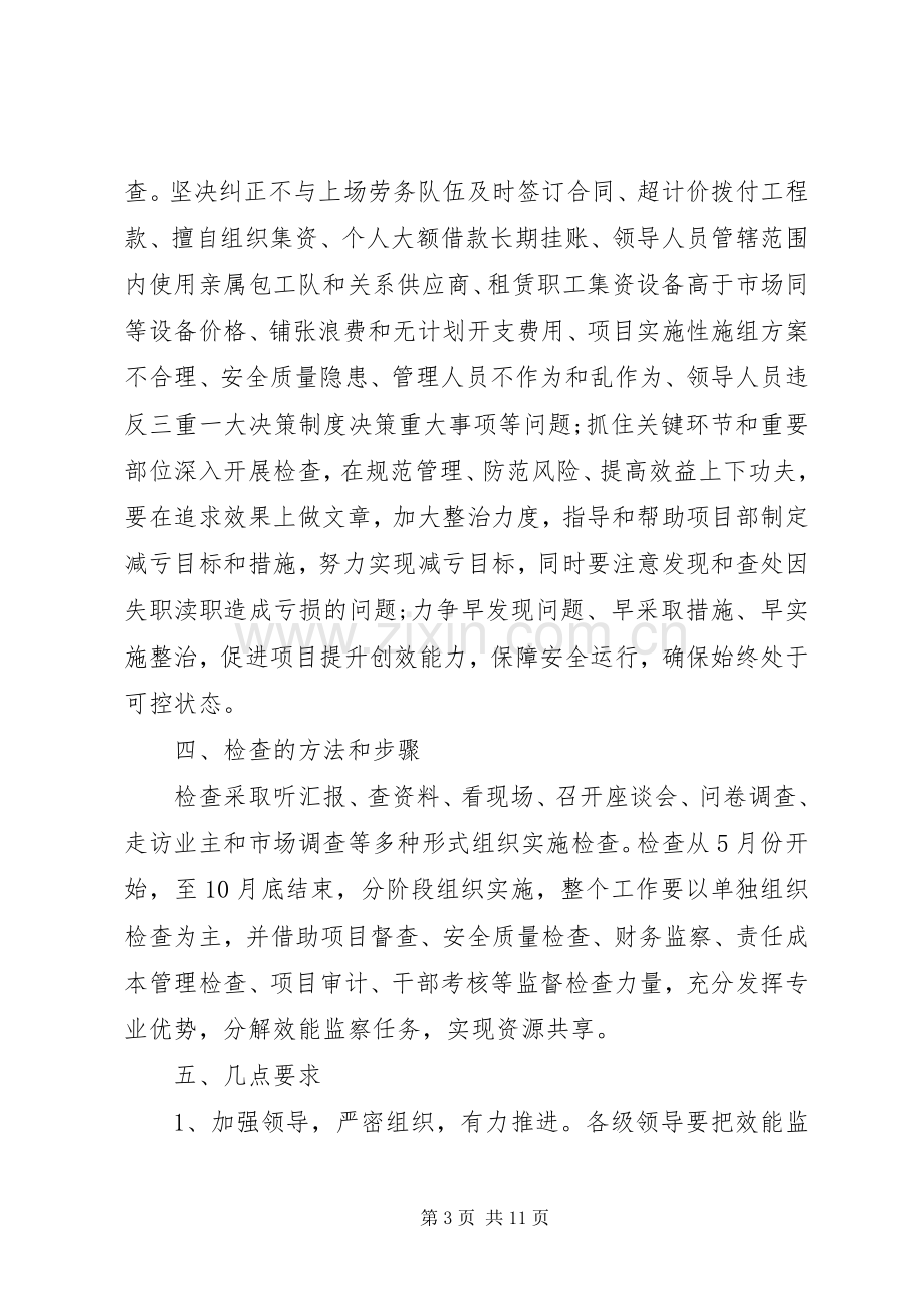 公司效能监察工作方案.docx_第3页