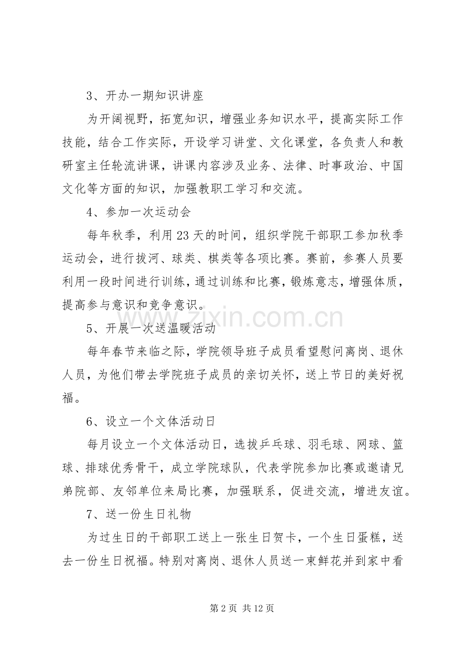 XX年校园文体活动方案.docx_第2页