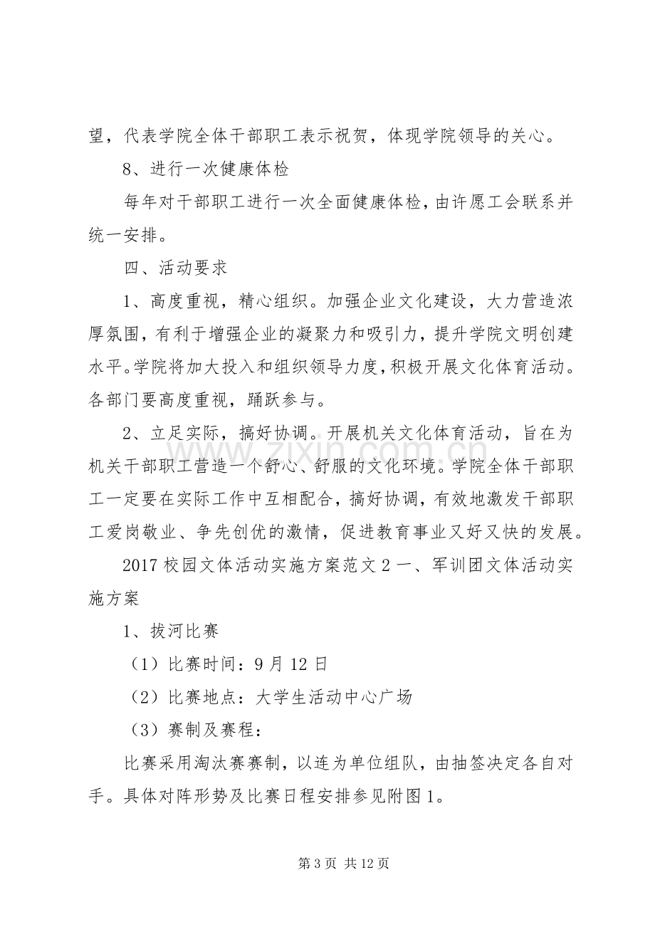 XX年校园文体活动方案.docx_第3页