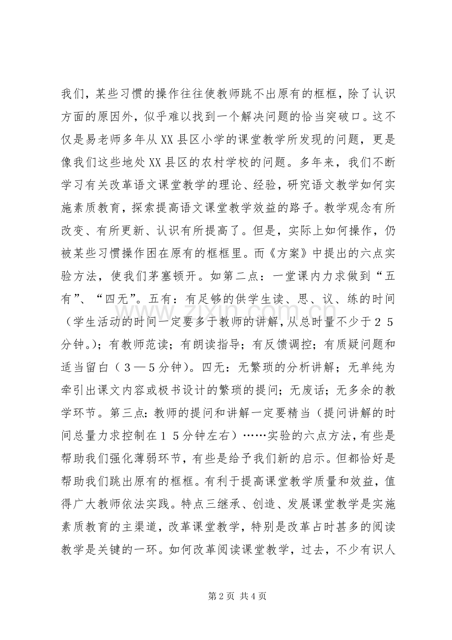 浅谈《小学语文精要教学法验实施方案》.docx_第2页