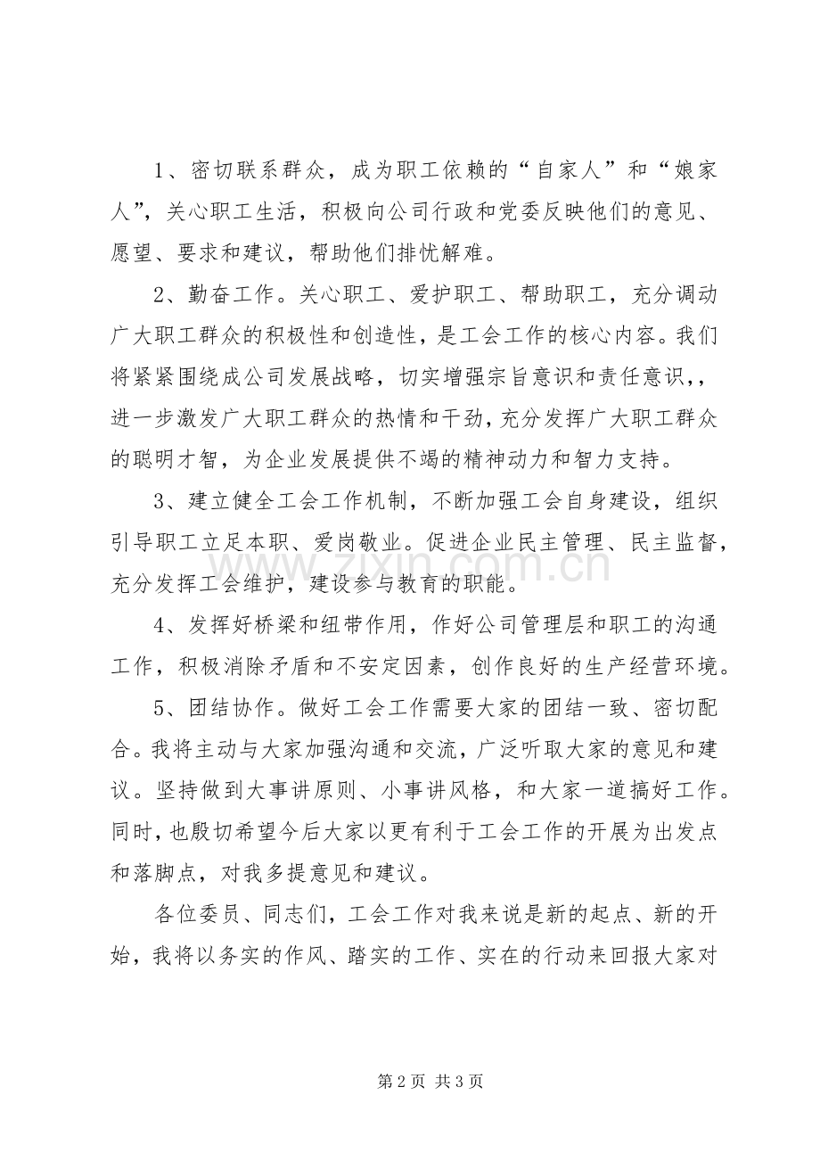 在公司工会成立大会上的讲话[5篇].docx_第2页