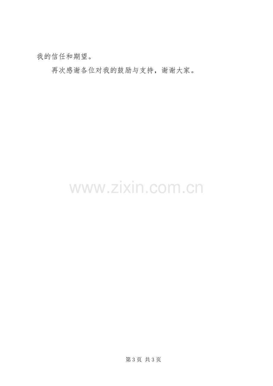 在公司工会成立大会上的讲话[5篇].docx_第3页