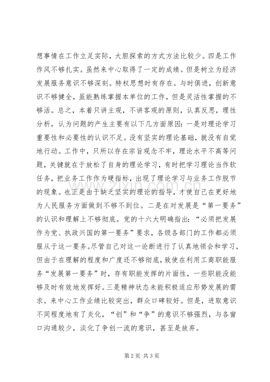 先进性活动第三阶段个人整改实施方案.docx_第2页