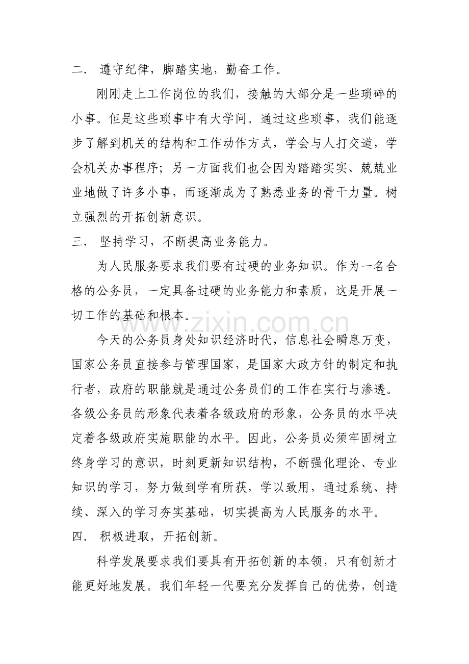 做一名让人民满意的公务员.doc_第2页