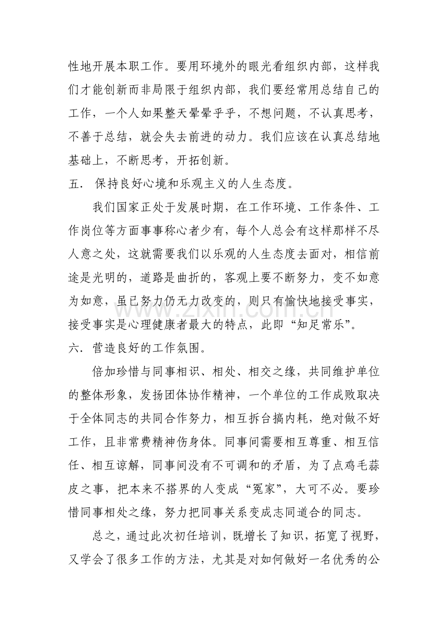 做一名让人民满意的公务员.doc_第3页