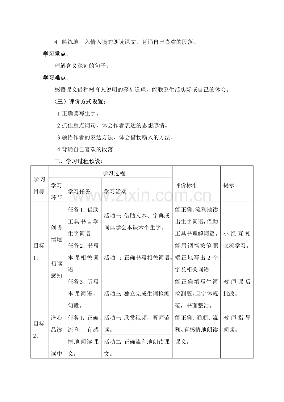 《桃花心木》.docx_第2页