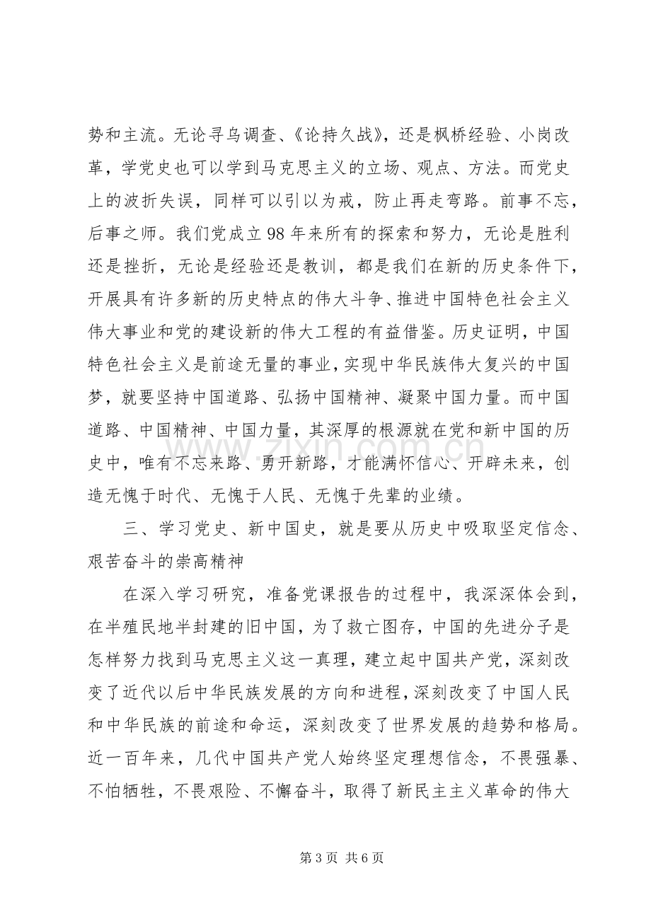 在“不忘初心、牢记使命”主题教育第四次专题研讨会上的发言提纲.docx_第3页