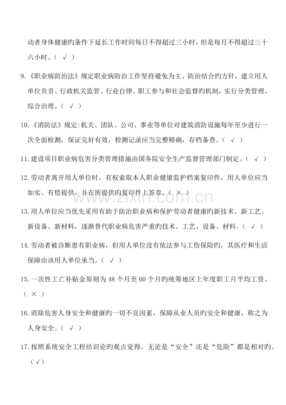 安全生产管理人员培训试题(含答案).docx_第2页