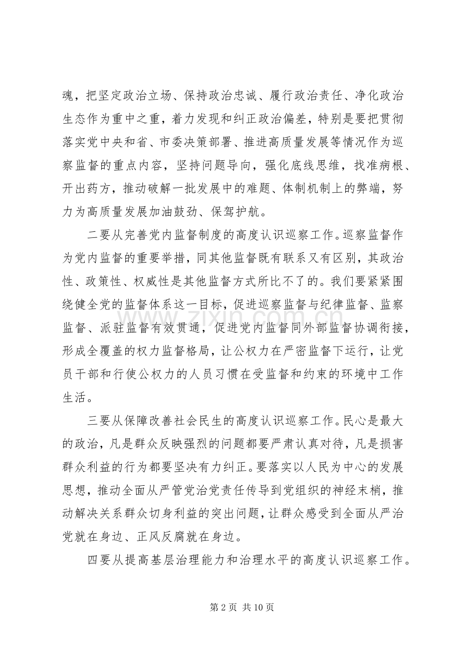 全县巡察动员部署会议上的讲话.docx_第2页