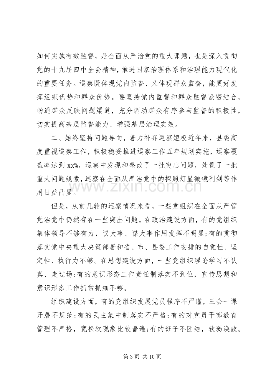 全县巡察动员部署会议上的讲话.docx_第3页