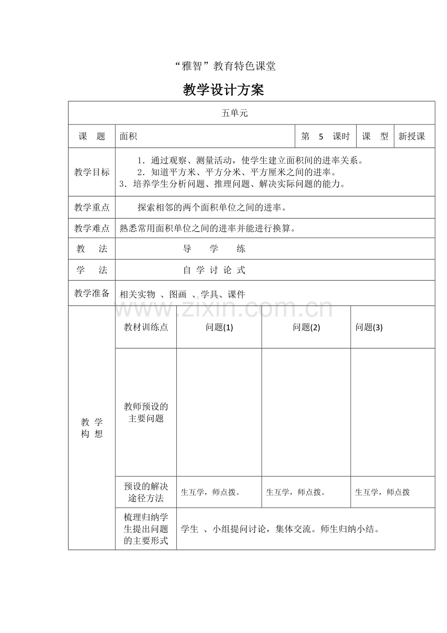 人教2011版小学数学三年级面积的计算.docx_第1页