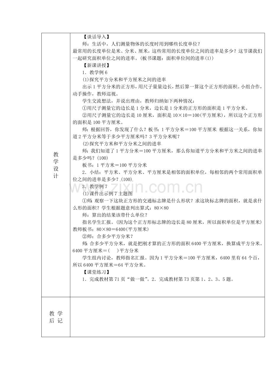 人教2011版小学数学三年级面积的计算.docx_第2页