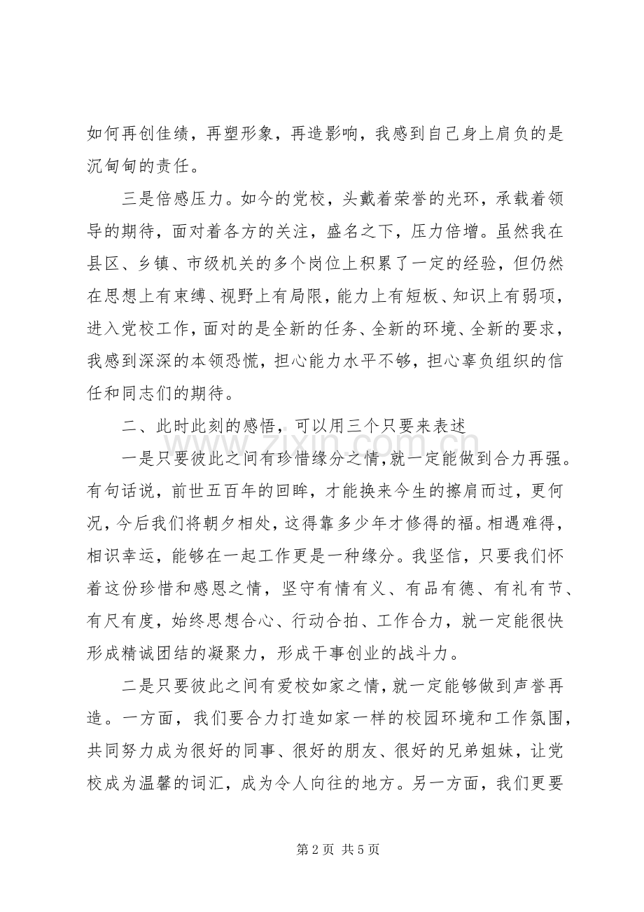 新任常务副校长任职表态发言稿.docx_第2页