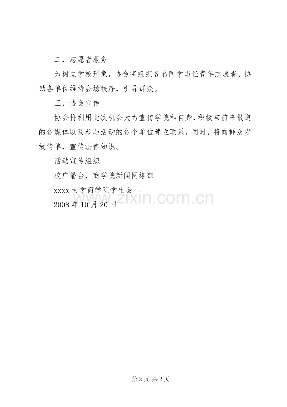 法制宣传月宣传教育活动实施方案.docx_第2页