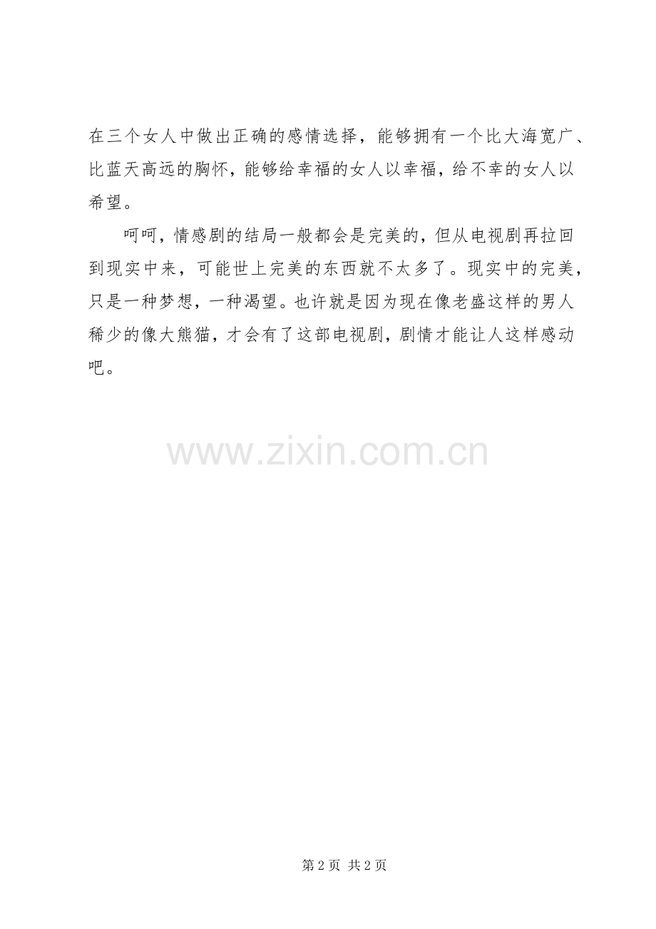 《爸爸的爱情》观后感 .docx_第2页